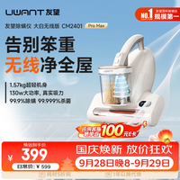 UWANT CM2401 Pro Max 双杯分离除螨机 大白无线版