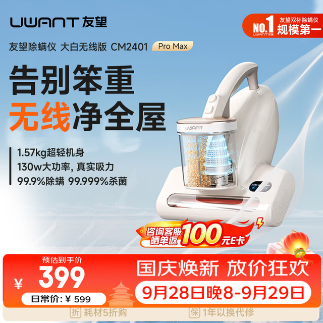 清洁收纳：UWANT CM2401 Pro Max 双杯分离除螨机 大白无线版