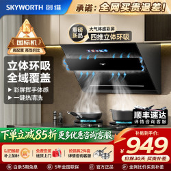 创维 Sk公寓爆炒 吸油烟机 28m³吸力+环吸体感丨Y116