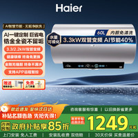 海尔 热水器60升变频一级能效3300W节能速热电热水器家用储水式大水量金刚无缝胆 60L 3300W