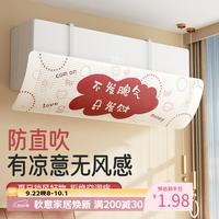 听见时光 空调挡风板