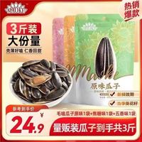 毛嗑 洽洽 毛磕瓜子组合500g*3袋
