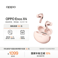 OPPO Enco X4 入耳式蓝牙耳机 粉金