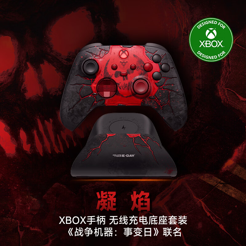 微软 XBOX无线控制器 战争机器事变日限量版 手柄+底座套装
