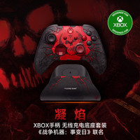 微软 XBOX 无线控制器 游戏手柄《战争机器:事变日》限量版手柄+底座套装
