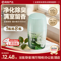 网易严选 元气系列 浴室香氛 400ml 露水栀子