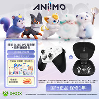 微软 XBOX无线游戏手柄 Elite 2精英2代二代 白色青春版 精英配件套装