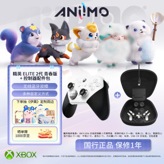 宅家玩乐：微软 XBOX无线游戏手柄 Elite 2精英2代二代 白色青春版  精英配件套装