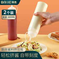 BAIJIE 挤酱瓶番茄沙拉酱挤压瓶厨房调料瓶油瓶尖嘴瓶蜂蜜果酱汁壶酱料瓶 挤酱瓶800ml2个装 带刻度