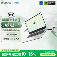七彩虹 隐星 P15  15.6英寸游戏笔记本电脑(i5-13420H 16G 512G RTX3050 144Hz）熊猫本