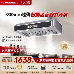 TOYODENKI 日本東洋有限公司710mm超薄抽油烟机双电机不锈钢小户型公寓厨房顶吸式近吸油烟机 一级能效