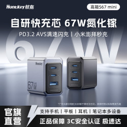 航嘉 高能S67 mini氮化镓充电器多口67W适用苹果iphone18钛空银单头小米澎湃协议