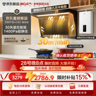 名气 老板出品顶侧双吸环吸30大吸力自清洁吸抽排油烟机灶热三件套