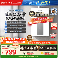万和 白露天然气 增压直流变频 恒温静音 节能小巧 14P5 PRO 燃气热水器