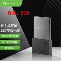 希捷 现货 Xbox SeriesXS 1TB/2TB游戏存储固态