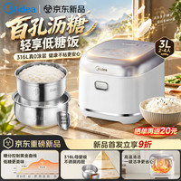 美的 低糖电饭煲大容量  沥米饭米汤分离家用0涂层内胆电饭锅 多功能蒸米饭锅一键高温自清洁 3L