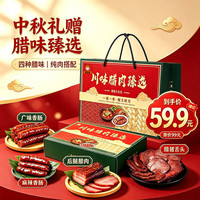 殷掌柜 腊味臻选四拼礼盒1000g