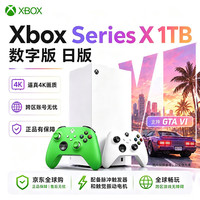 宅家玩乐：微软 Xbox双手柄套装：Xbox日版1TB白色主机+限定手柄 青森绿