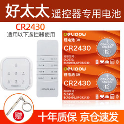 德力普 CR2430纽扣电池3V适用好太太/盼盼/朗诗/九牧/红杏/绿仪电动升降晾衣架遥控器浴霸控制器