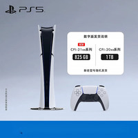 宅家玩乐：索尼 PS5主机 新款Slim PRO黑神话悟空游戏机 光驱数字版 PS5 Slim数字版 1TB 单机标配 中国大陆