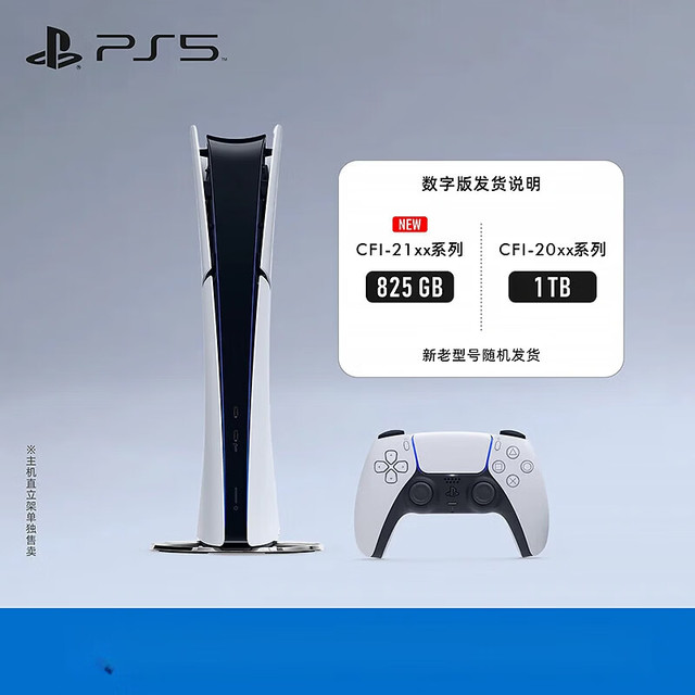 宅家玩乐：索尼 PS5主机 新款Slim PRO黑神话悟空游戏机 光驱数字版 PS5 Slim数字版 1TB 单机标配 中国大陆