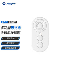 富图宝 支持点赞翻页拍照视频 手机蓝牙遥控器