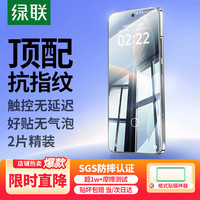 绿联 防指纹防摔 手机钢化膜