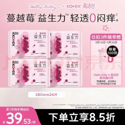 高洁丝 蔓越莓益生力卫生巾280mm24片Hello Kitty周边买赠