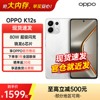 OPPO K12s 5G手机 8GB+128GB 星芒白