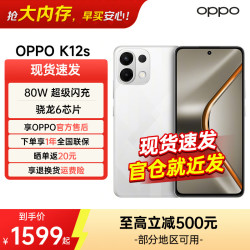 OPPO K12s 5G手机 8GB+128GB 星芒白