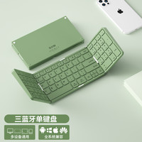 航世 X30三蓝牙折叠键盘轻薄便携打字静音带数字键口袋随身适用于iPad华为小米平板电脑81键 抹茶绿