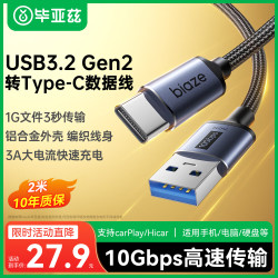 毕亚兹 60W快充 Type-C数据线