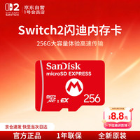 任天堂 Switch任天堂switch2港版EX256G储存卡Switch2代游戏机内存卡开学季送男女友生日礼物