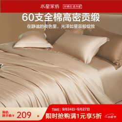 水星家纺 60支长绒棉 高支高密纯棉套件 米褐色 1.5 床单款 （被套200