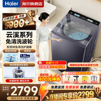 海尔 波轮洗衣机云溪4.0XQS110-MBDE77EU1