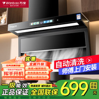 万宝 油烟机顶侧双吸抽油烟机家用厨房吸油烟机900宽大灯语音小智+手感+自动清洗 上门安装+全国联保