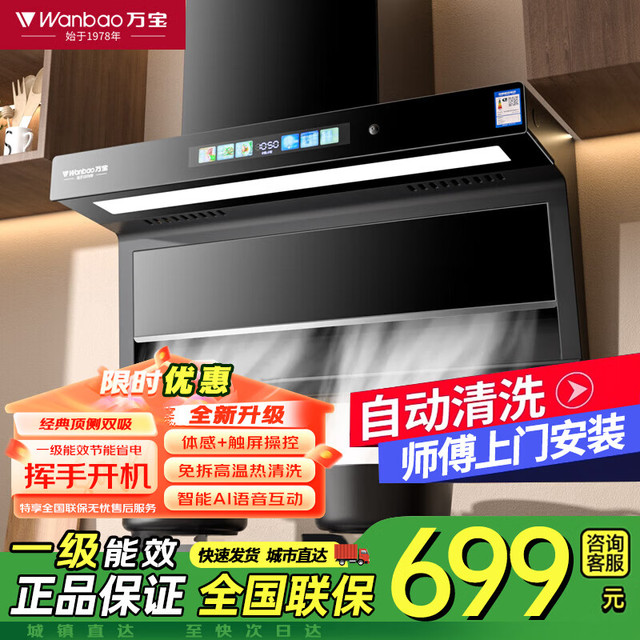 万宝 油烟机顶侧双吸抽油烟机家用厨房吸油烟机900宽大灯语音小智+手感+自动清洗 上门安装+全国联保