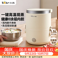 小熊 可插电便携式蒸煮 电热饭盒  米白色
