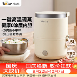 小熊 可插电便携式蒸煮 电热饭盒  米白色