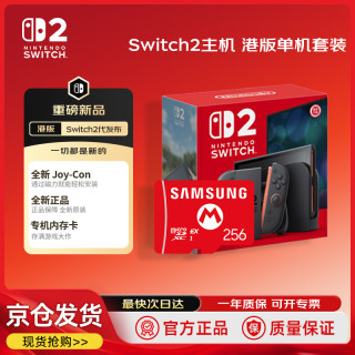 宅家玩乐：任天堂 Switch任天堂二代游戏机NS2掌上主机港版 单机不含游戏套装（标准版+内存卡）