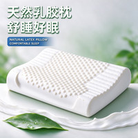 乳胶枕 护颈椎助睡眠记忆枕头按摩枕枕芯 曲线颗粒枕