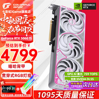 七彩虹 RTX 5060 Ti Ultra W OC 水冷散热 8GB 显卡