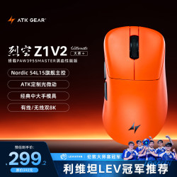 艾泰克 烈空Z1V2无线鼠标 右手型有线/无线双模电竞轻量化人体工学电竞办公游戏鼠标 Z1V2大师版+橙色3955