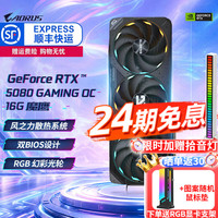 技嘉 5070/Ti  5080 RTX5060Ti显卡台式机AI设计渲染电脑电竞游戏直播独显 RTX 5080 GAMING OC 16G魔鹰