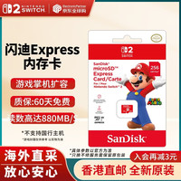 闪迪 任天堂Switch2专用高速储存卡 tf卡 NS2内存卡 microSD Express记忆卡  港版原装256G（NS2通用）