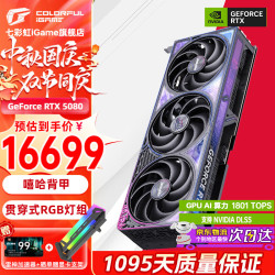 七彩虹 iGame RTX 5080 Ultra 火神 AD 水神 16G电脑游戏台式机电竞游戏办公直播龙虾本地部署养龙虾显卡 RTX 5080 Ultra 黑色OC 16GB