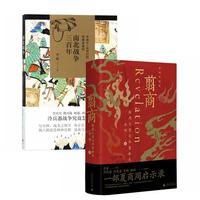 李硕作品集2册：翦商 殷周之变与华夏新生 +南北战争三百年 （许宏作序；罗翔年度推荐；一部夏商周