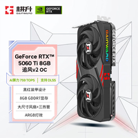 耕升 GeForce RTX 5060 Ti DLSS 4 8GB 显卡