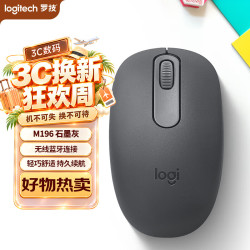 罗技 M196 无线蓝牙鼠标 石墨灰