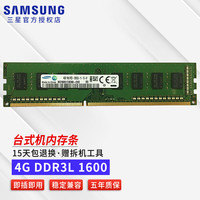 三星 台式机内存条  4GB